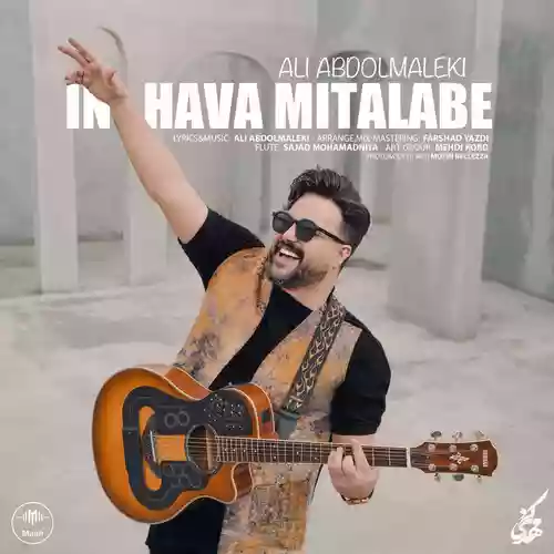 این هوا میطلبه